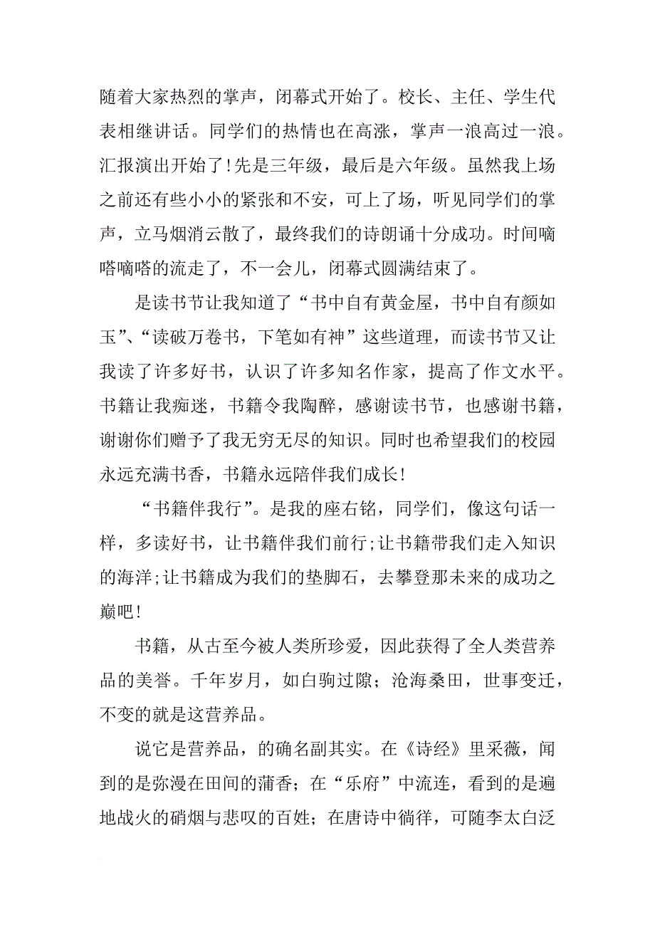 关于书籍800字作文_第2页