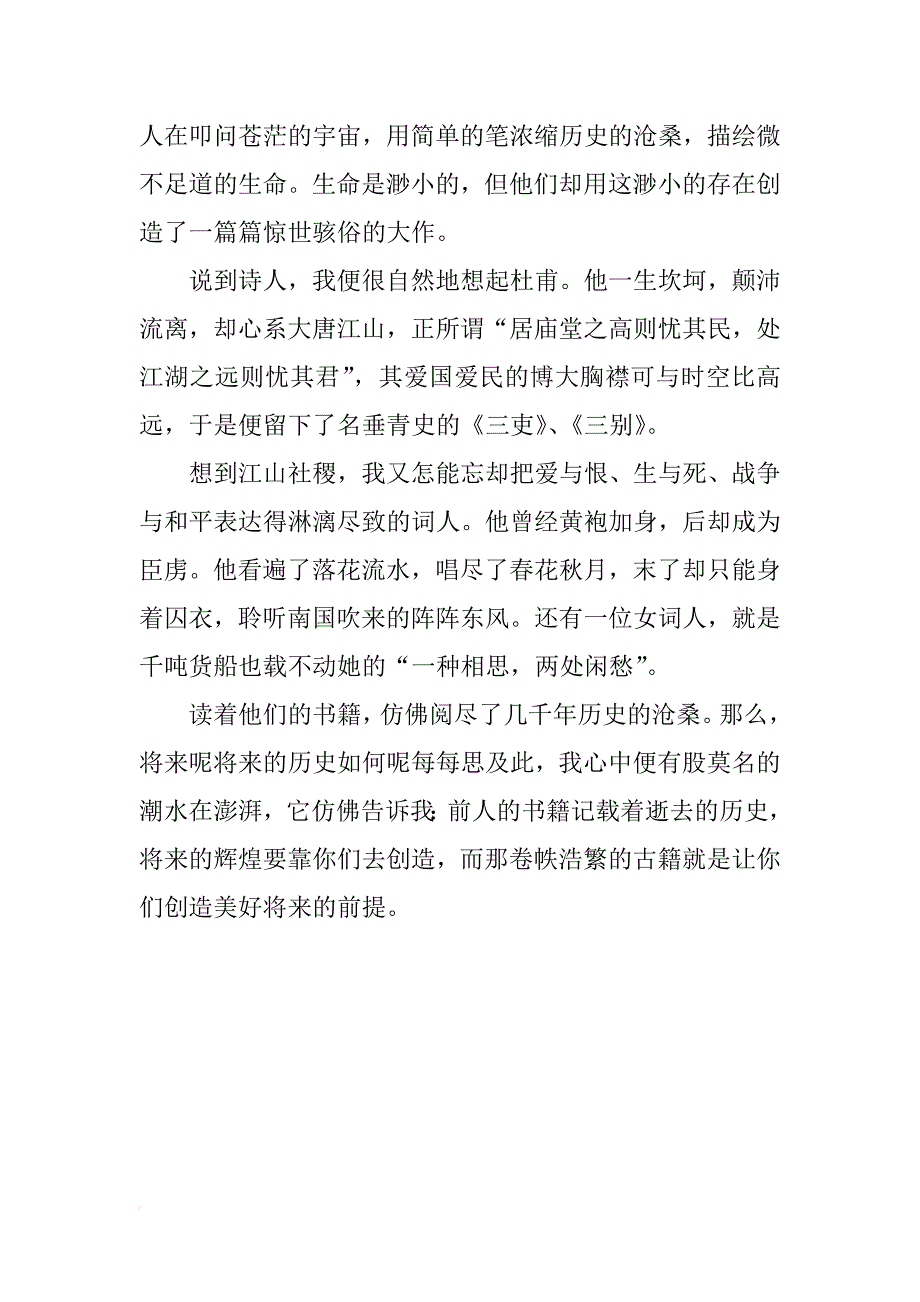 关于书籍800字作文_第4页