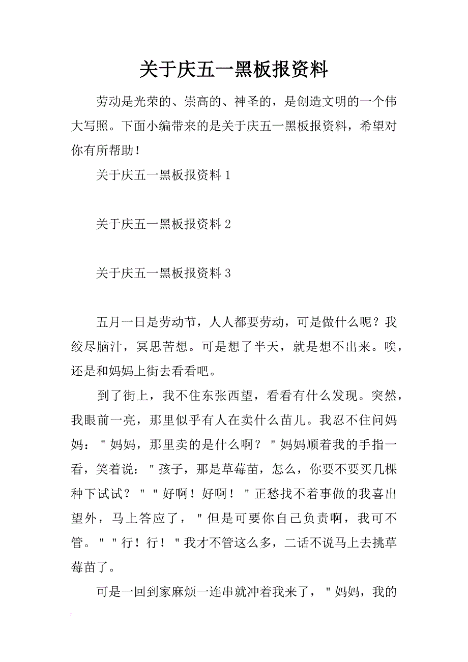 关于庆五一黑板报资料_第1页