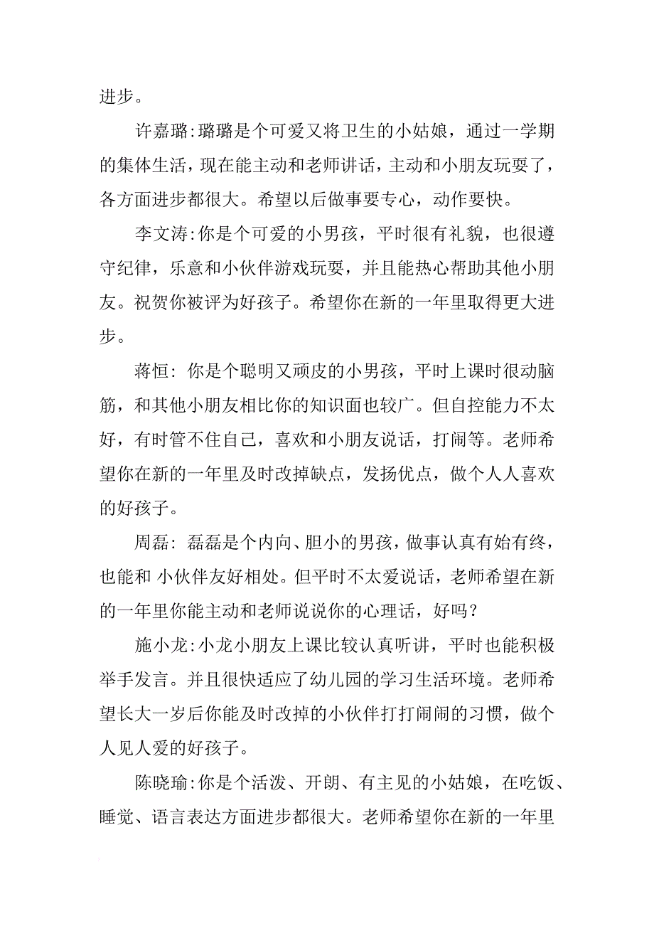 关于幼儿小班评语汇总_第4页