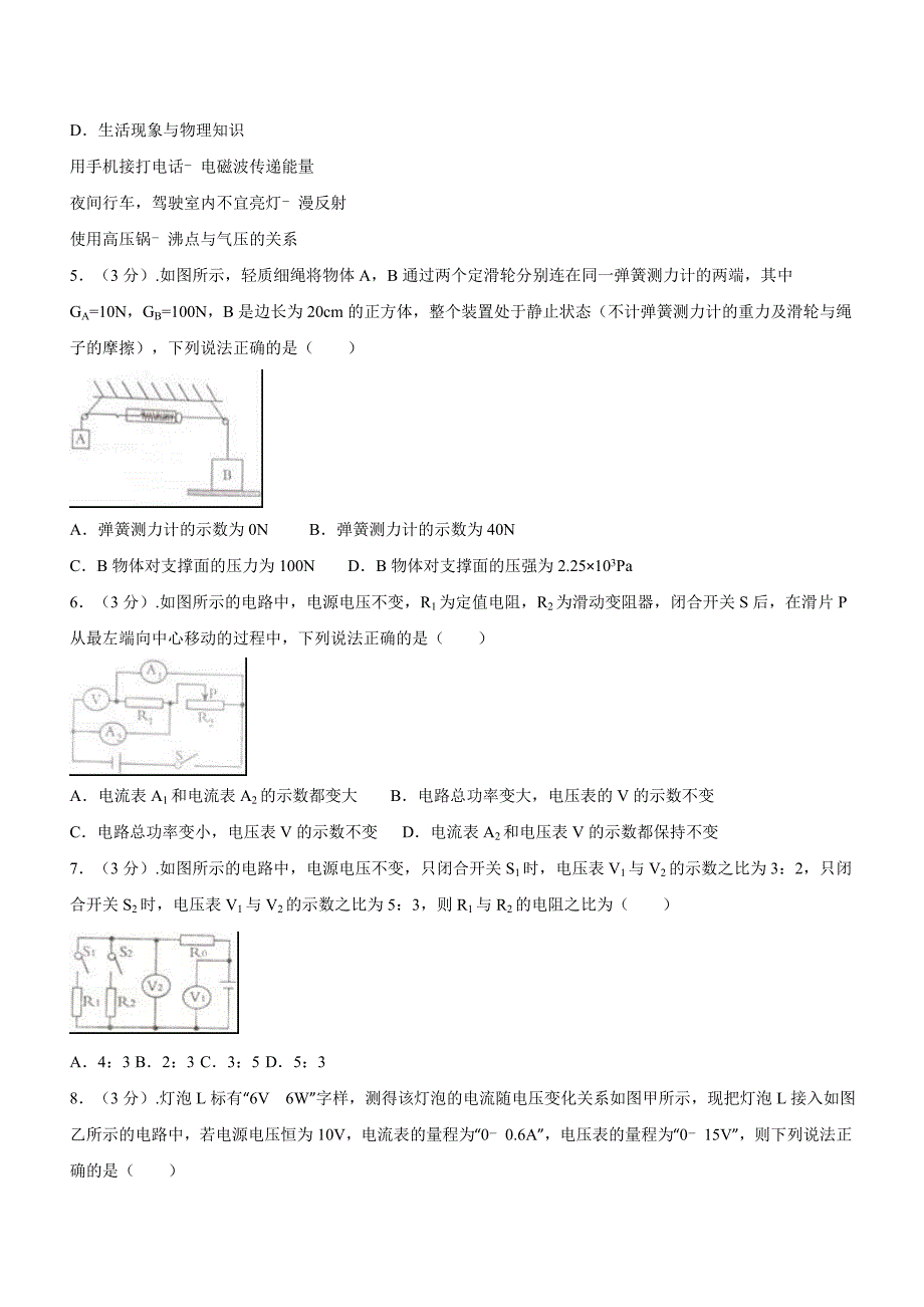 四川省达州市2016中考物理试卷(word版,含解析)_第2页