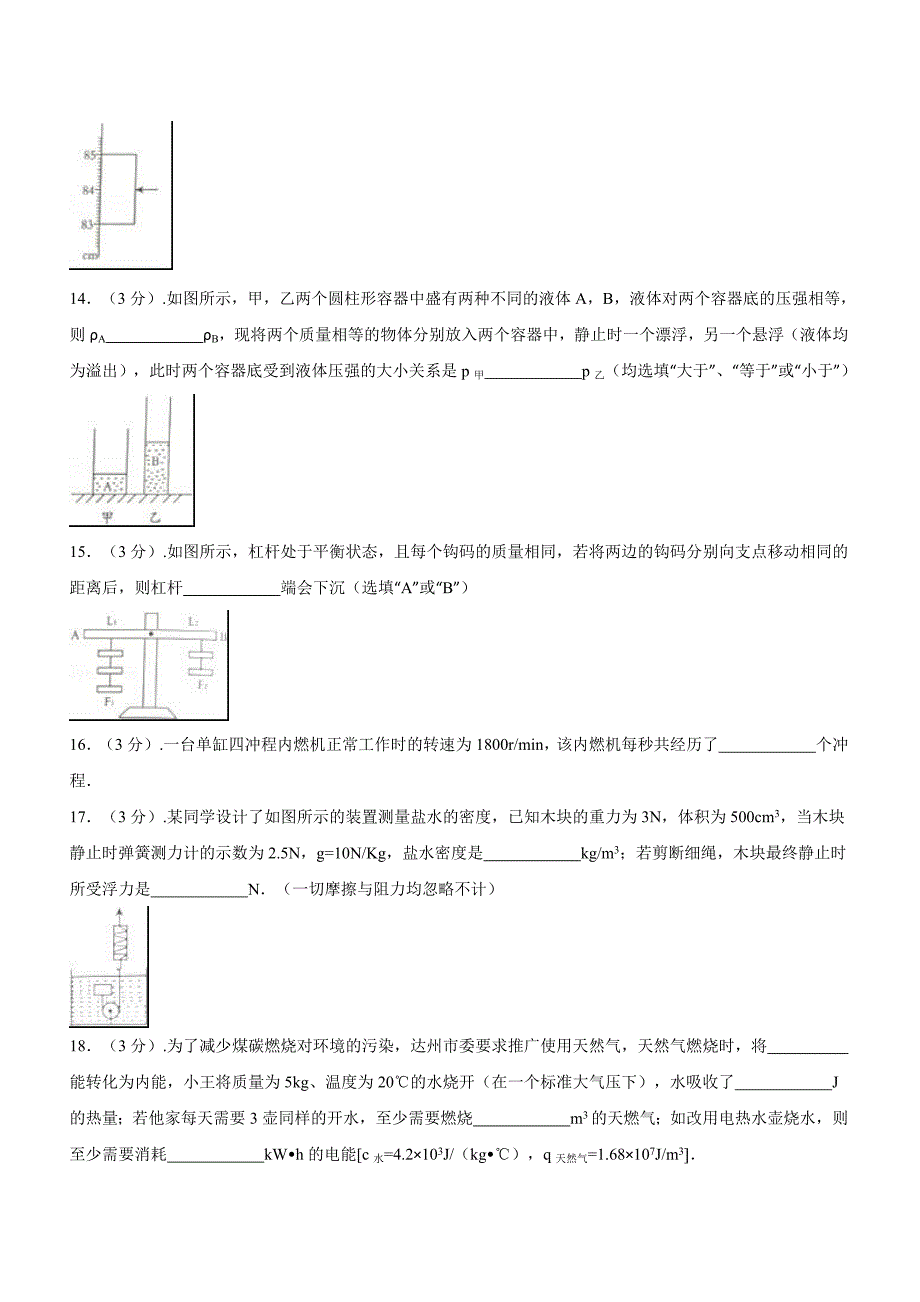 四川省达州市2016中考物理试卷(word版,含解析)_第4页