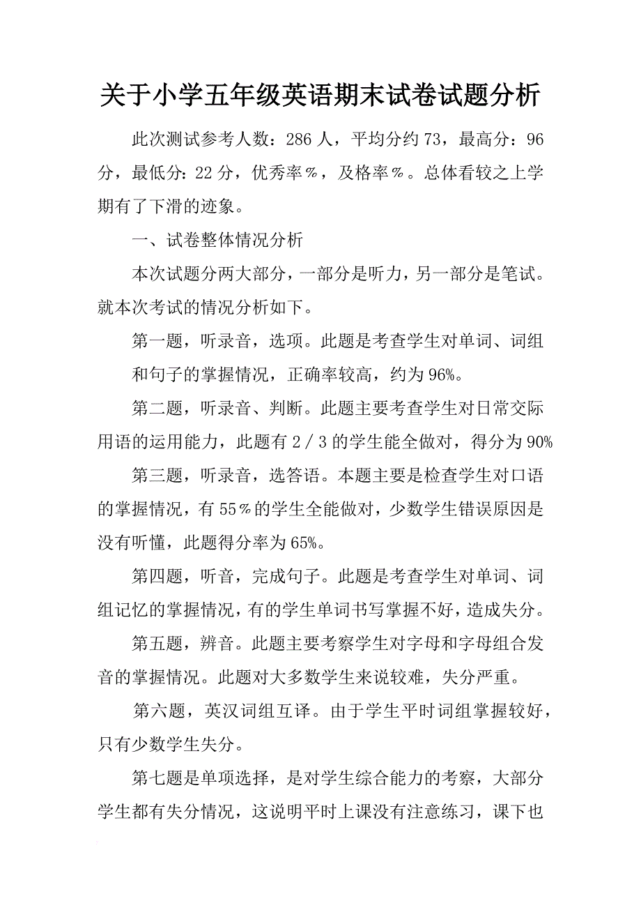 关于小学五年级英语期末试卷试题分析_第1页