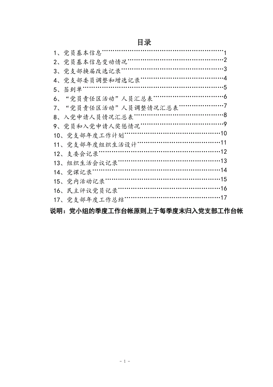 2018党支部组织建设年工作台账_第2页