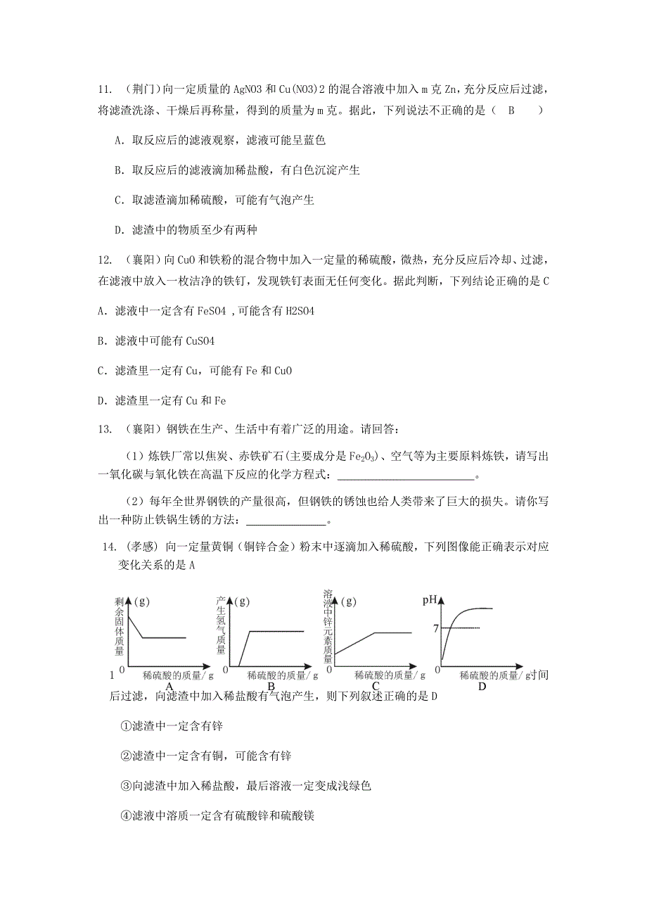 2017年中考化学试题分类汇编——金属和金属材料_第3页