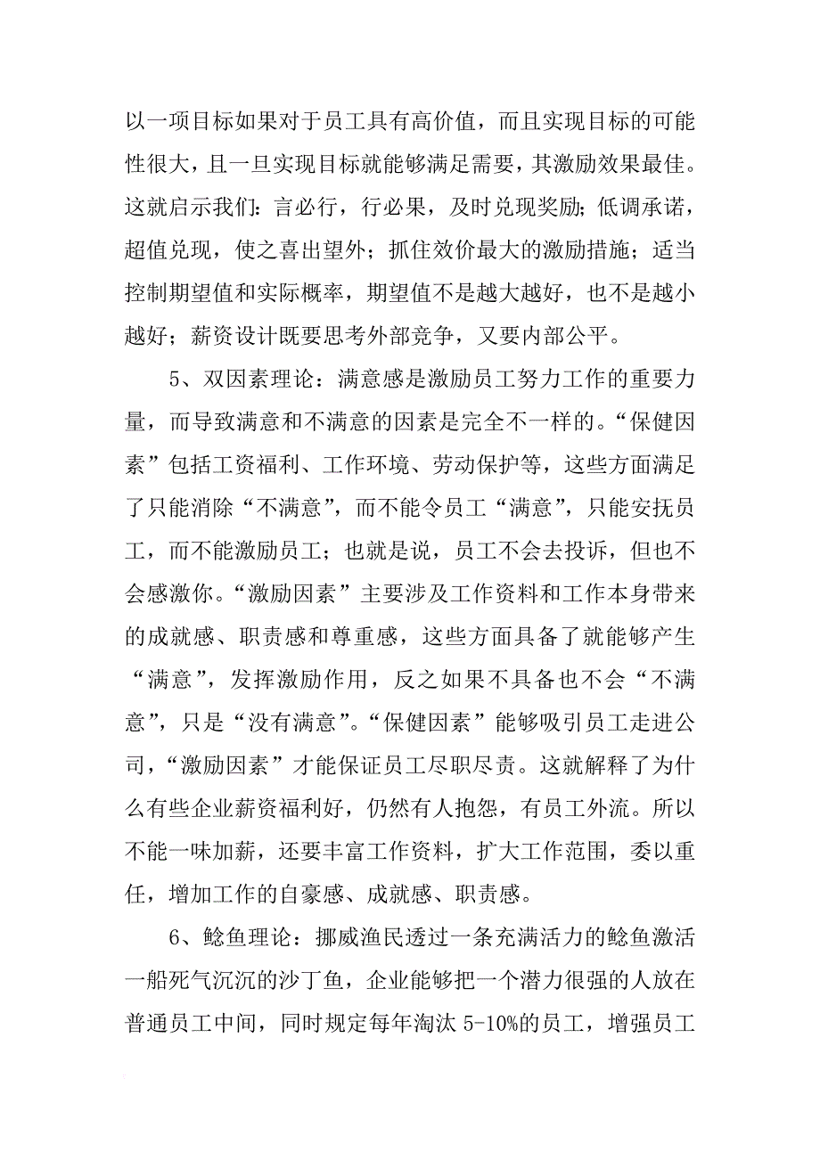 企业激励方案设计_第3页