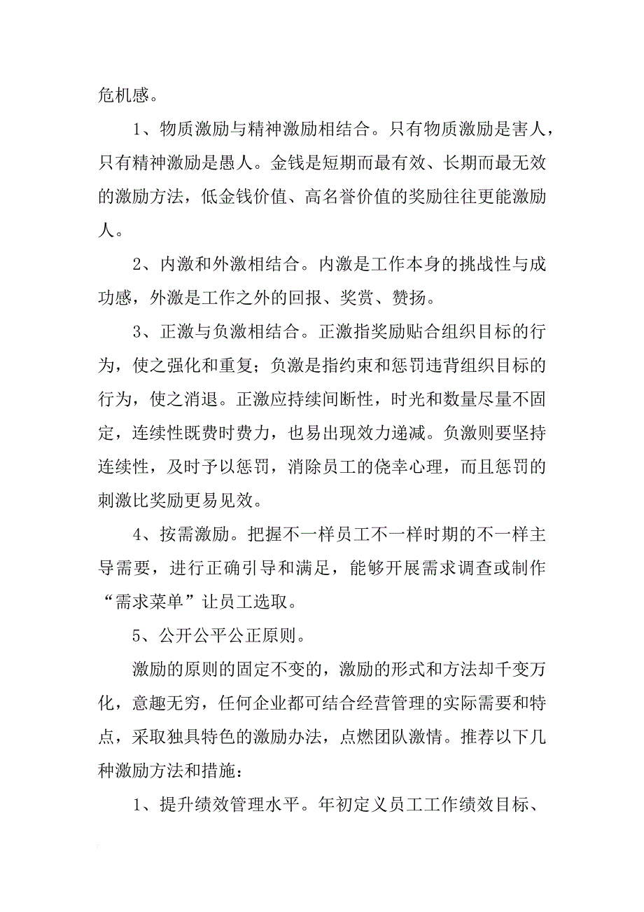 企业激励方案设计_第4页