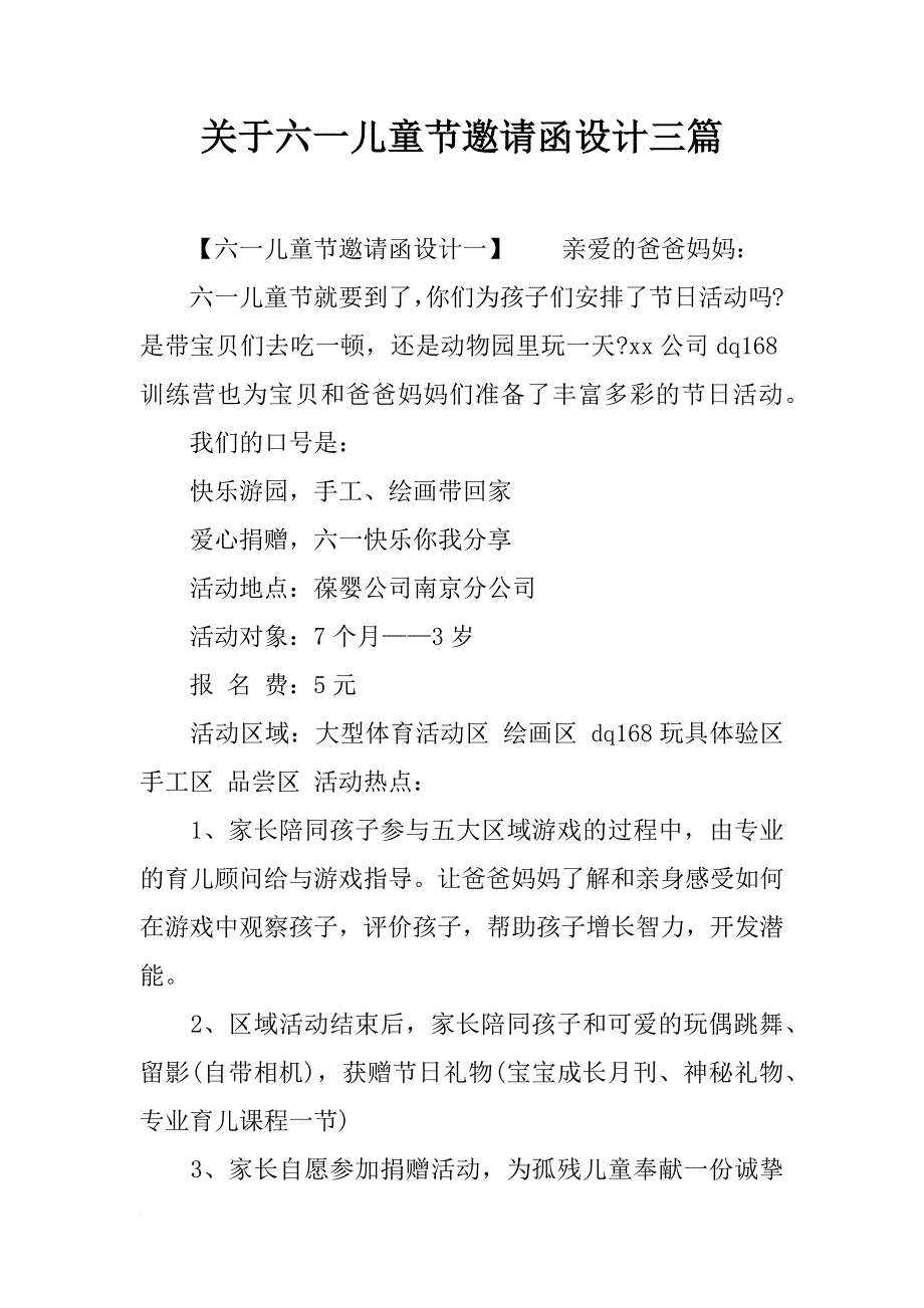 关于六一儿童节邀请函设计三篇_第1页