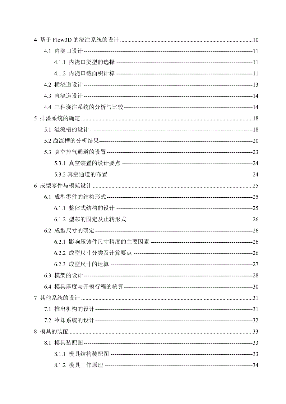 毕业设计论文-基于数值模拟技术圆形电机盖压铸模具设计与制造_第3页