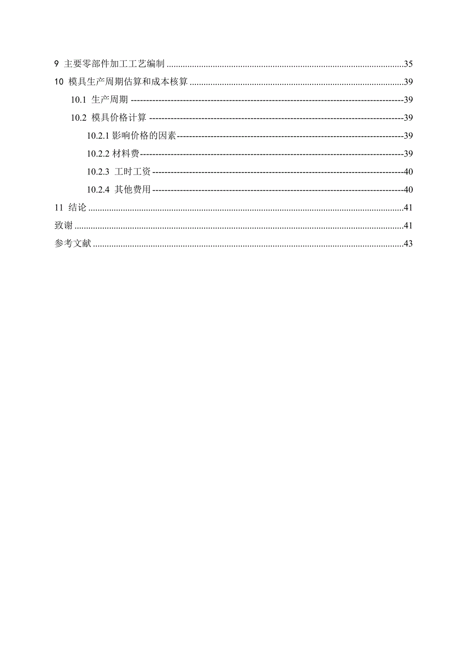 毕业设计论文-基于数值模拟技术圆形电机盖压铸模具设计与制造_第4页