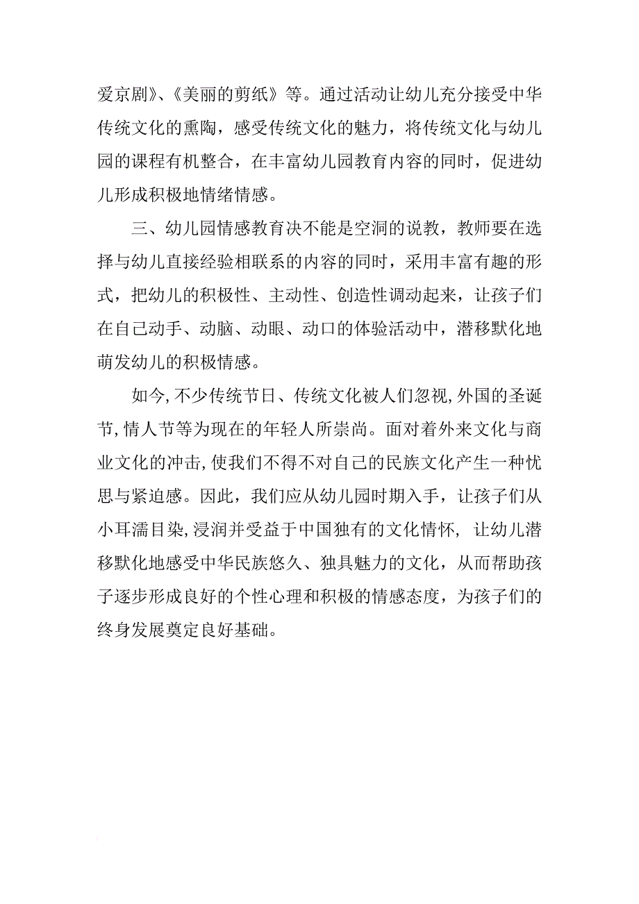 关于传统文化与幼儿园情感教育相融合的思考_第2页