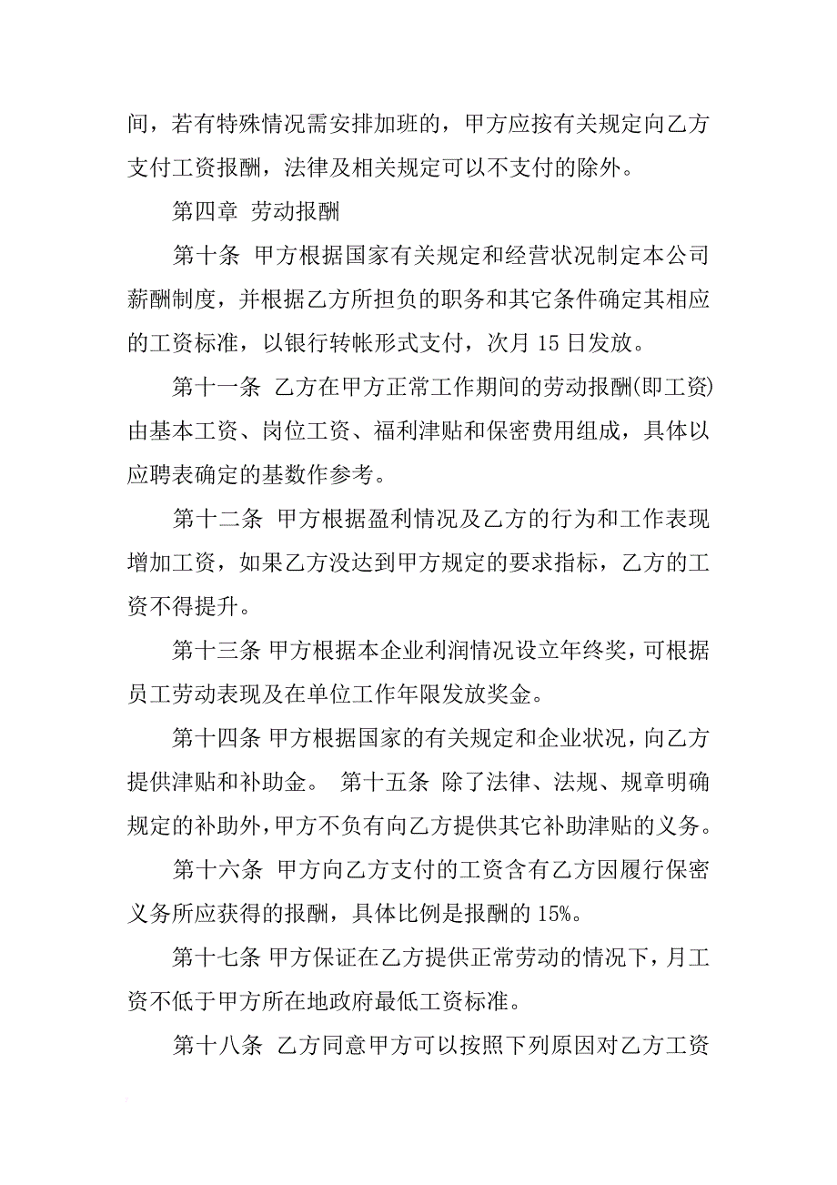 企业的劳动合同书_第3页