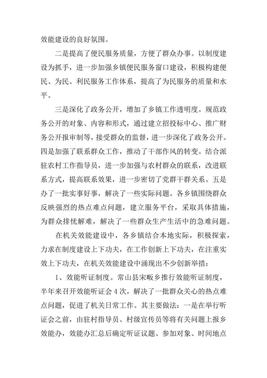 乡镇机关效能建设的调查报告_第2页