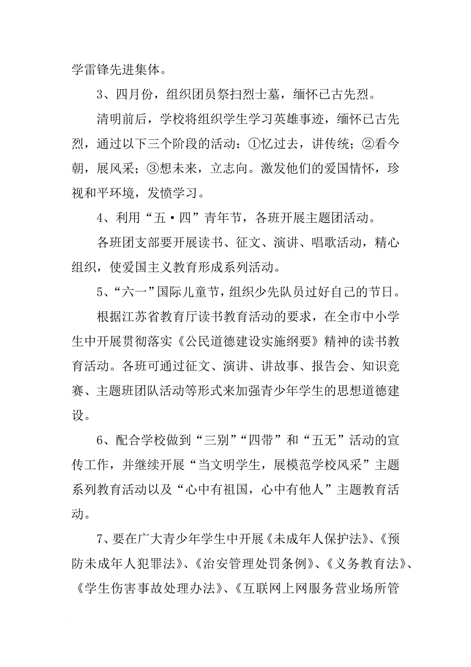 关于小学下学期团队工作总结参考_第3页