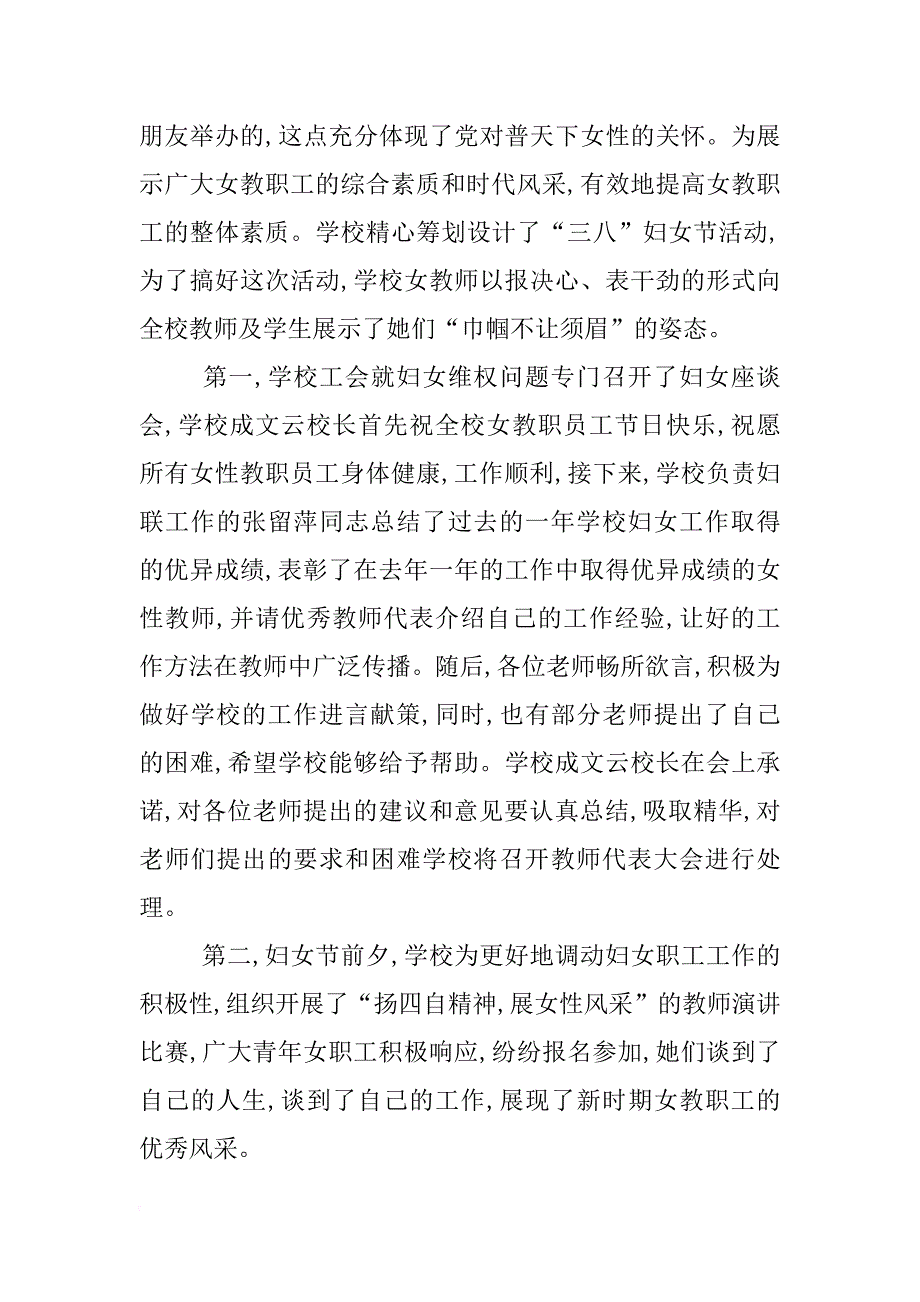 中小学校xx年三八妇女节活动总结_第2页