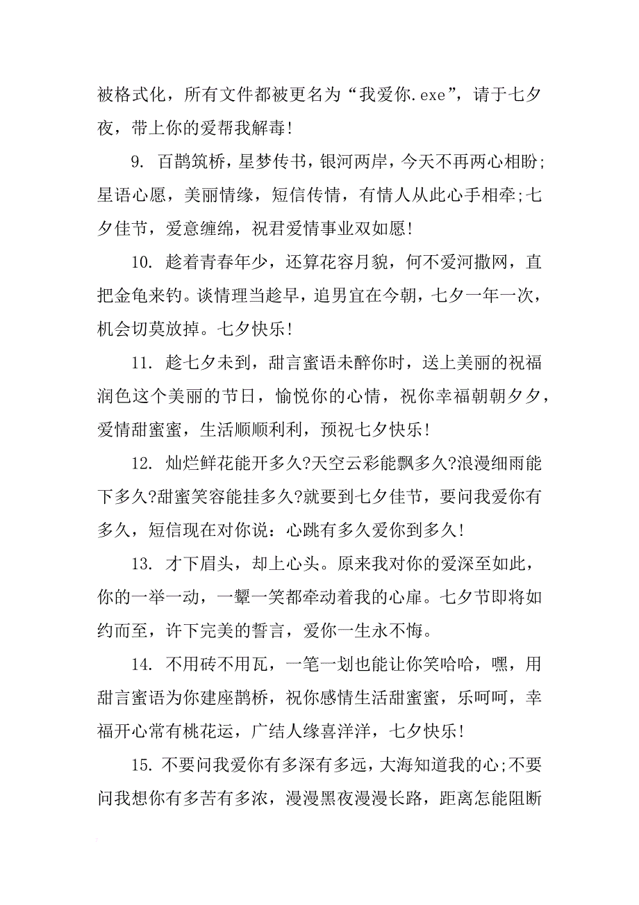 七夕节感人的情侣祝福语大全_第2页