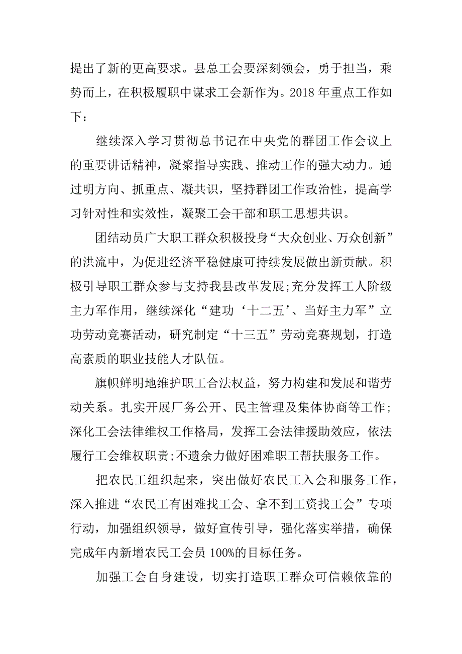 2018工会工作计划精选_第4页