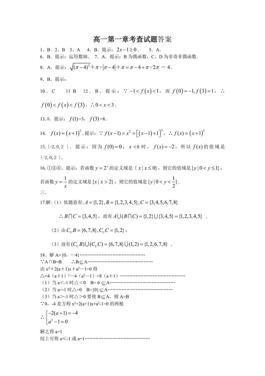 2016年高一数学必修1第一章测试题及答案_第5页