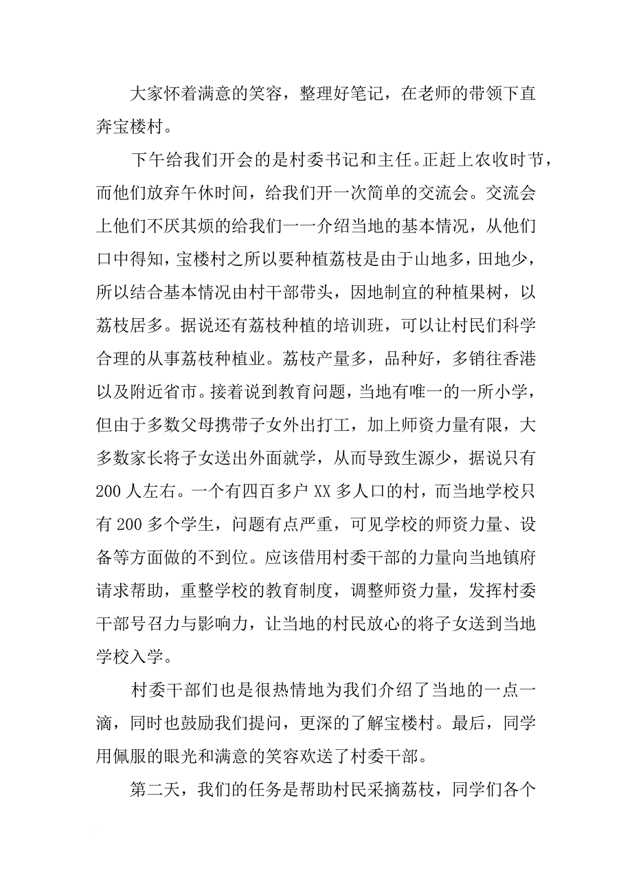 三下乡会计社会实践报告_第4页