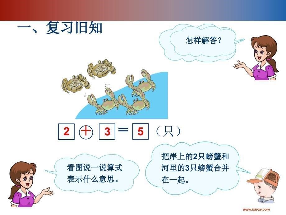 一年级数学上册6、7的加减法解决问题加和减课件_第5页