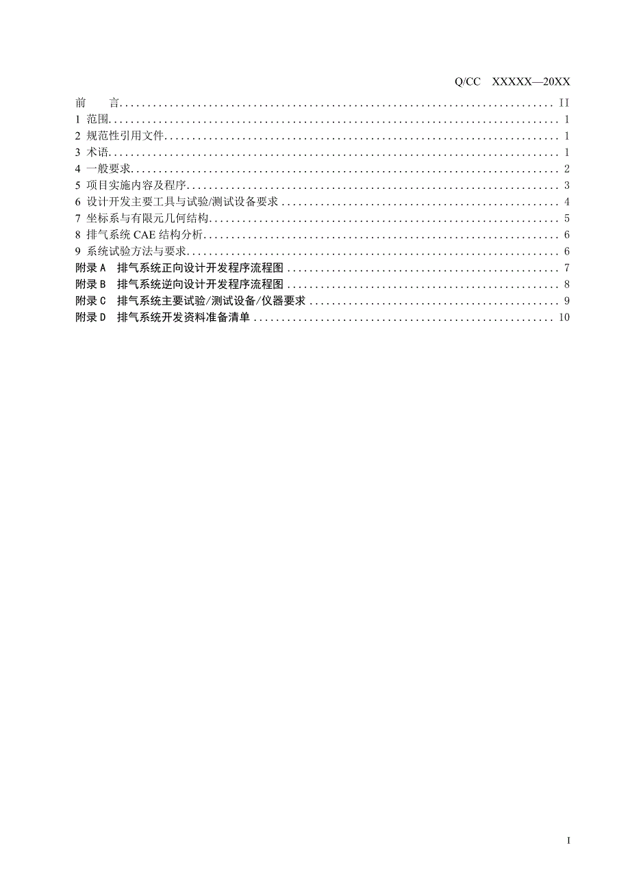 汽车排气系统设计与开发_第2页