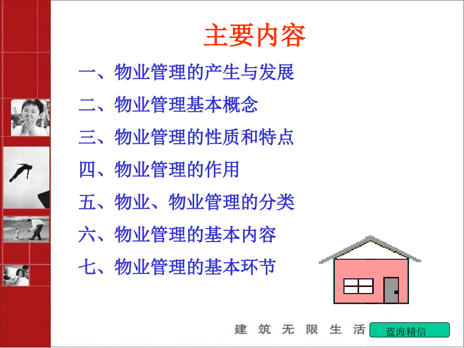 物业管理法规及知识-蓝海精信_第2页