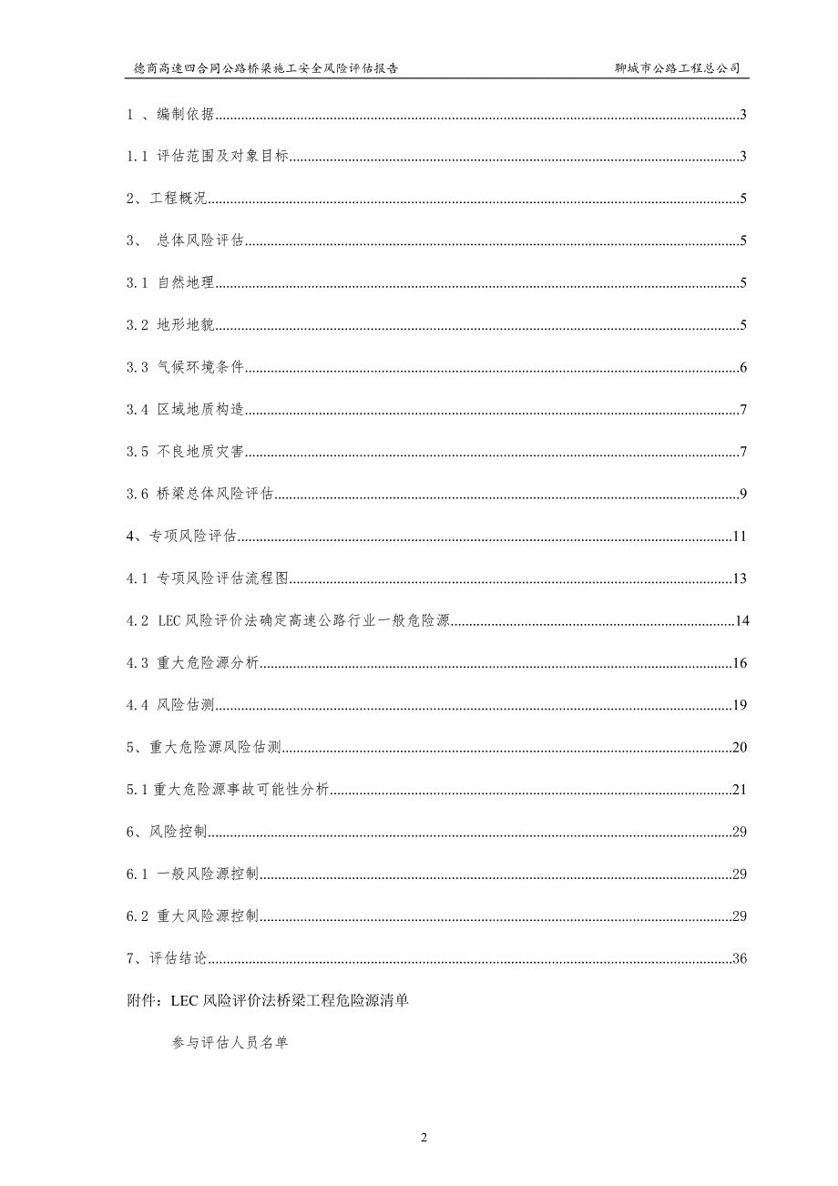 桥梁工程施工安全风险评估报告(1)_第2页