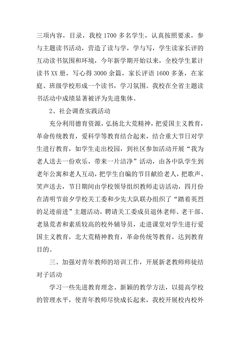 关于工委工作总结xx_第2页