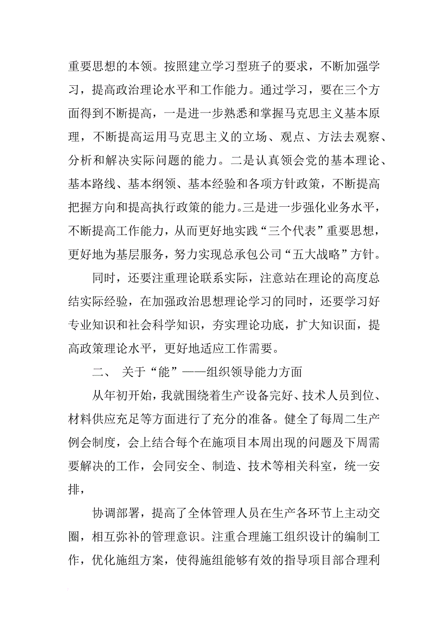 企业总经理述职报告范本_第2页