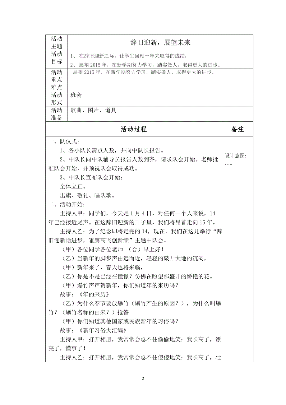 《辞旧迎新-展望未来》主题班会【三3】_第2页