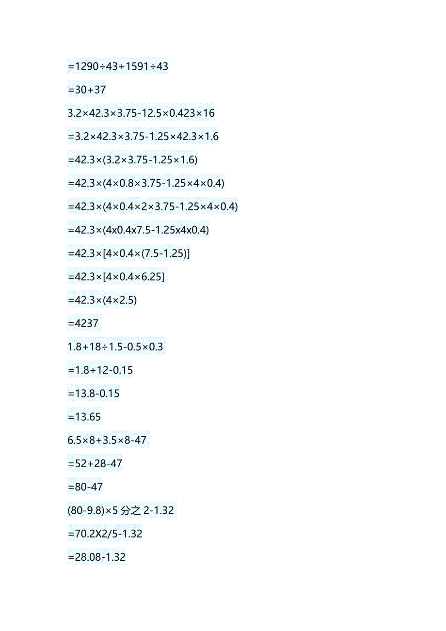 初一数学计算题及答案_第3页