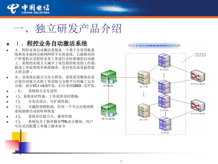 电信研发支撑技术服务介绍_第3页