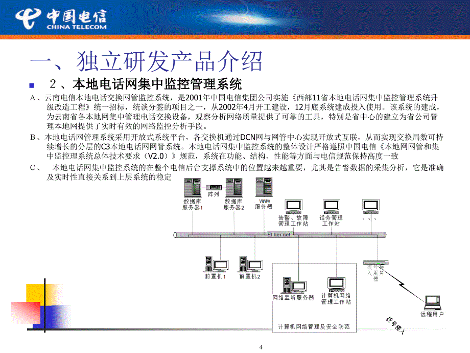 电信研发支撑技术服务介绍_第4页