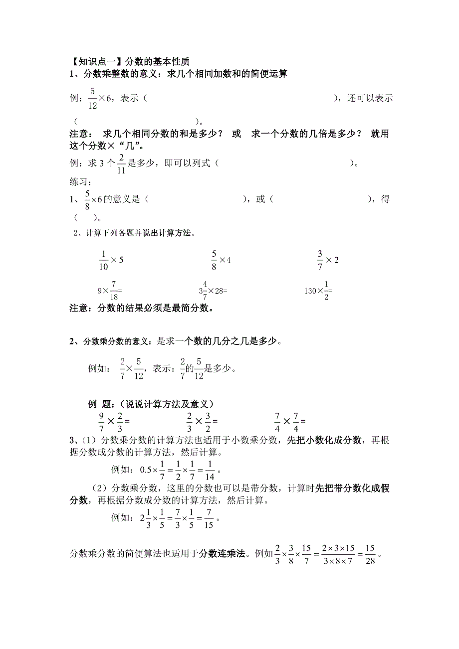 分数乘法培优讲义_第1页