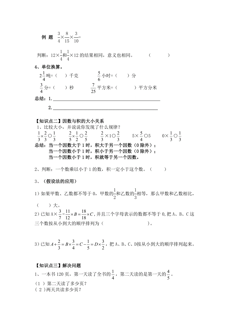 分数乘法培优讲义_第2页