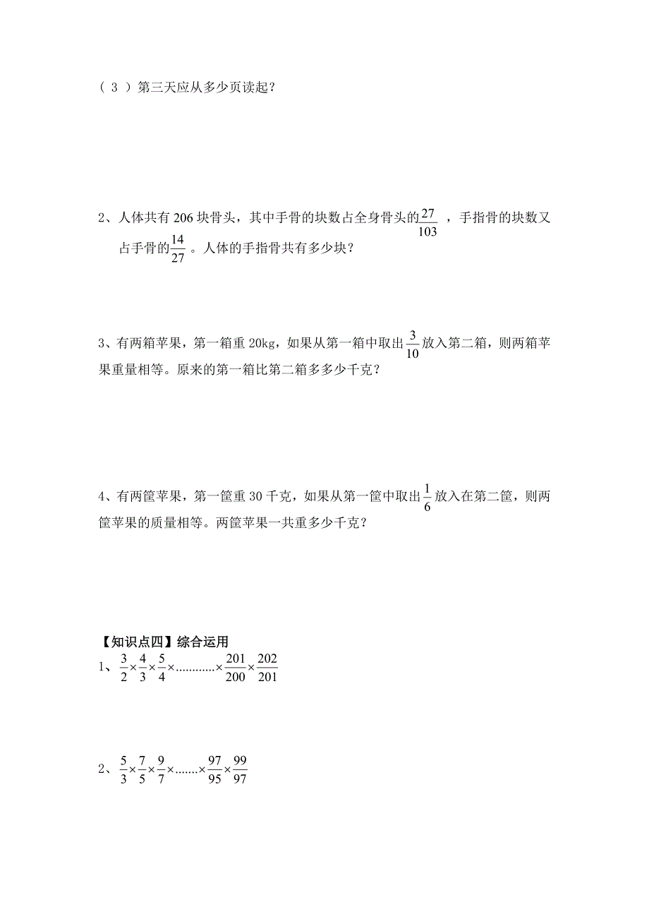 分数乘法培优讲义_第3页
