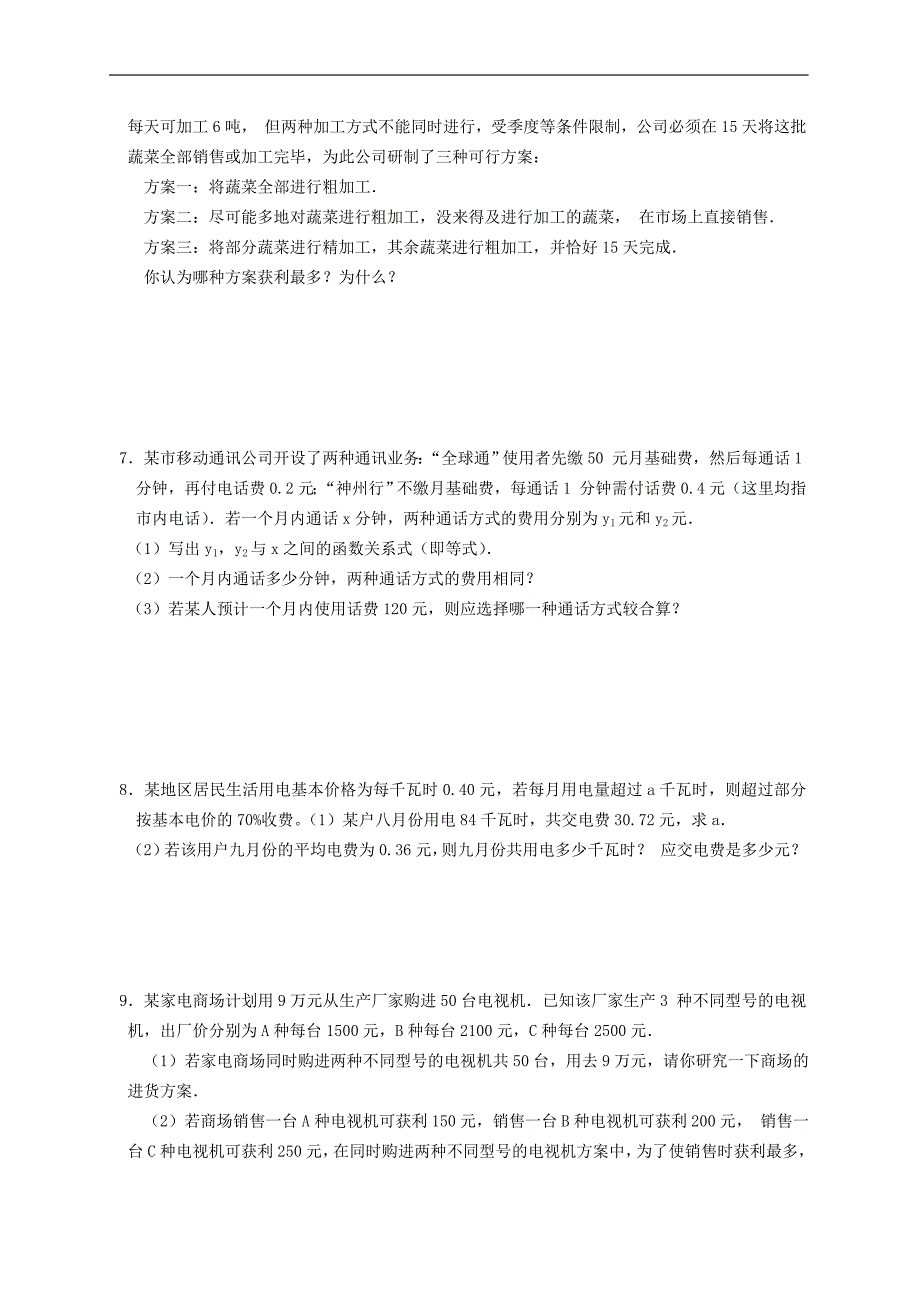 最新人教版七年级上册数学一元一次方程应用题与答案_第2页