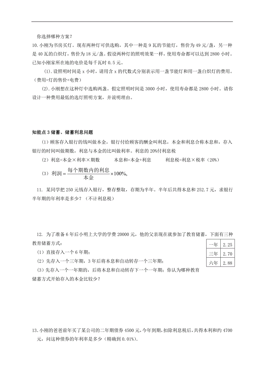 最新人教版七年级上册数学一元一次方程应用题与答案_第3页