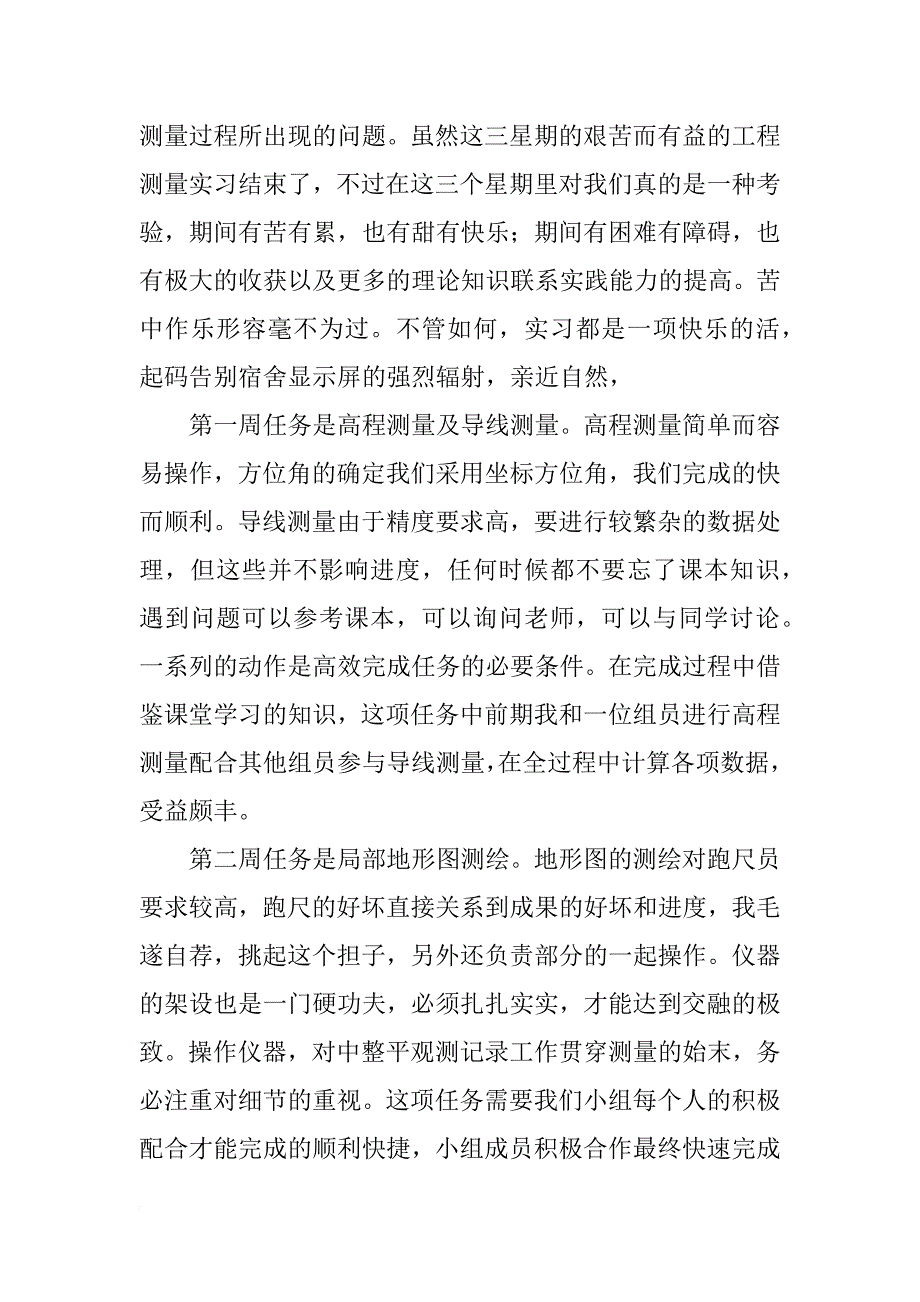 关于写土木工程测量实习报告_第2页