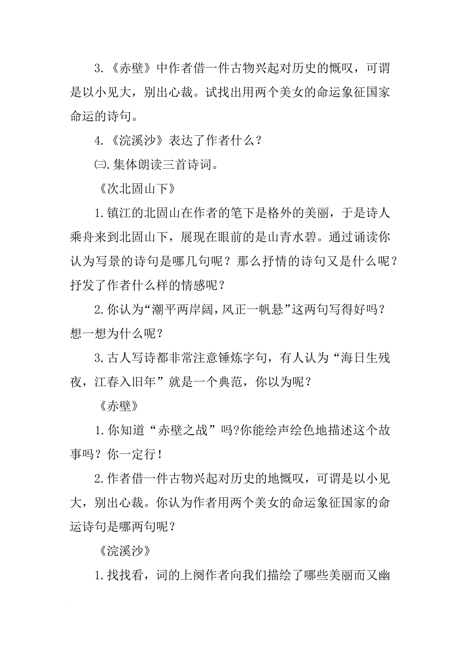 七年级上《诵读欣赏》（古代诗词三首）教案_第2页