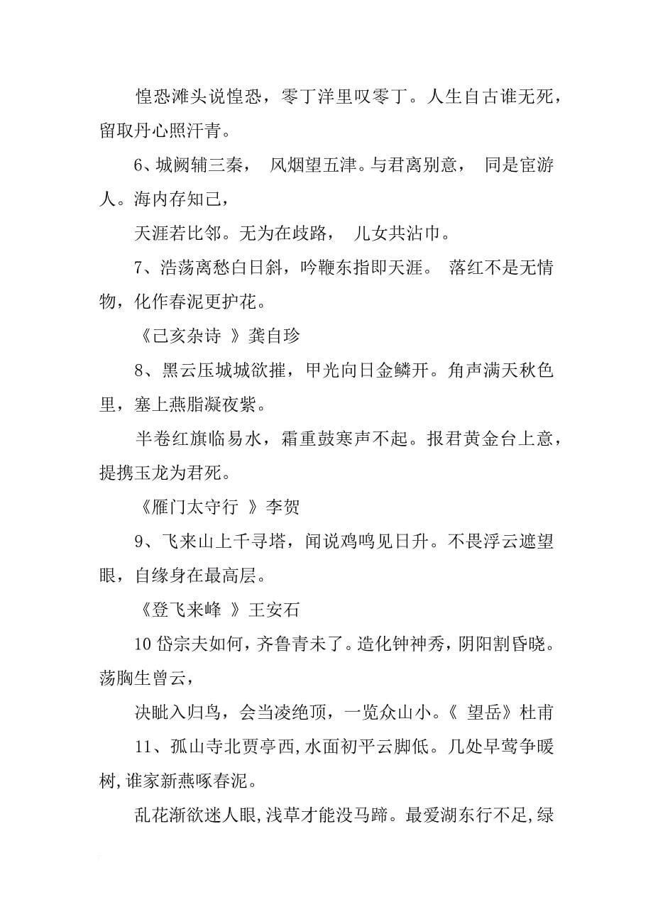 关于初中语文古诗文复习的小结汇总_第5页