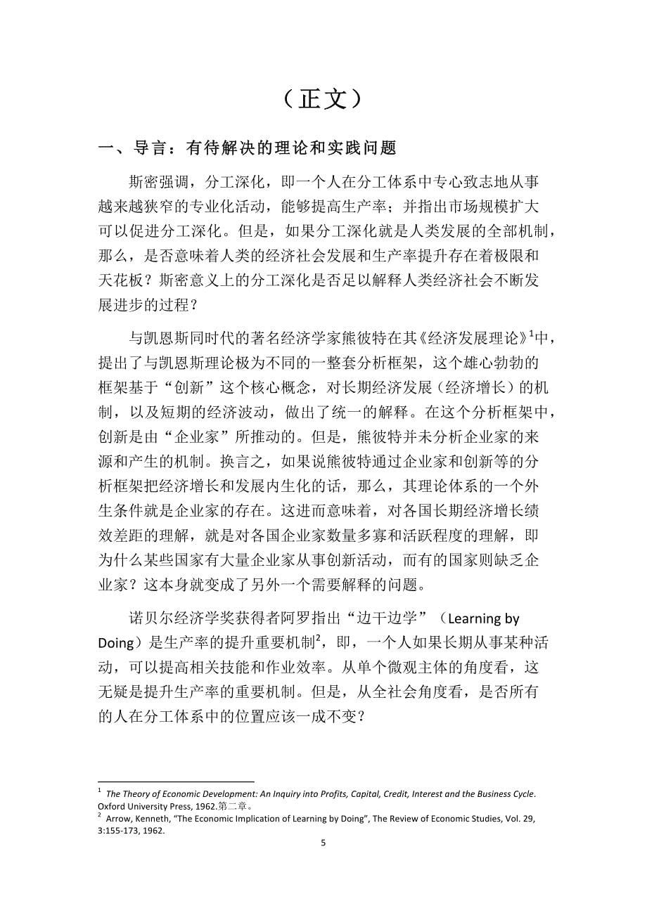正文-刘培林—经济增长和发展机制_第5页