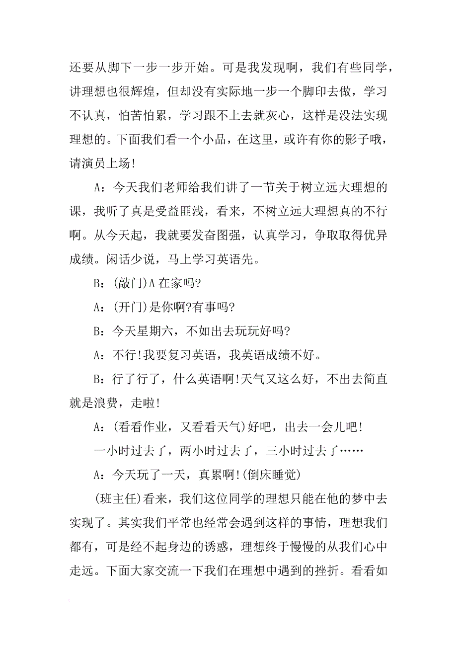 主题班会活动_第2页