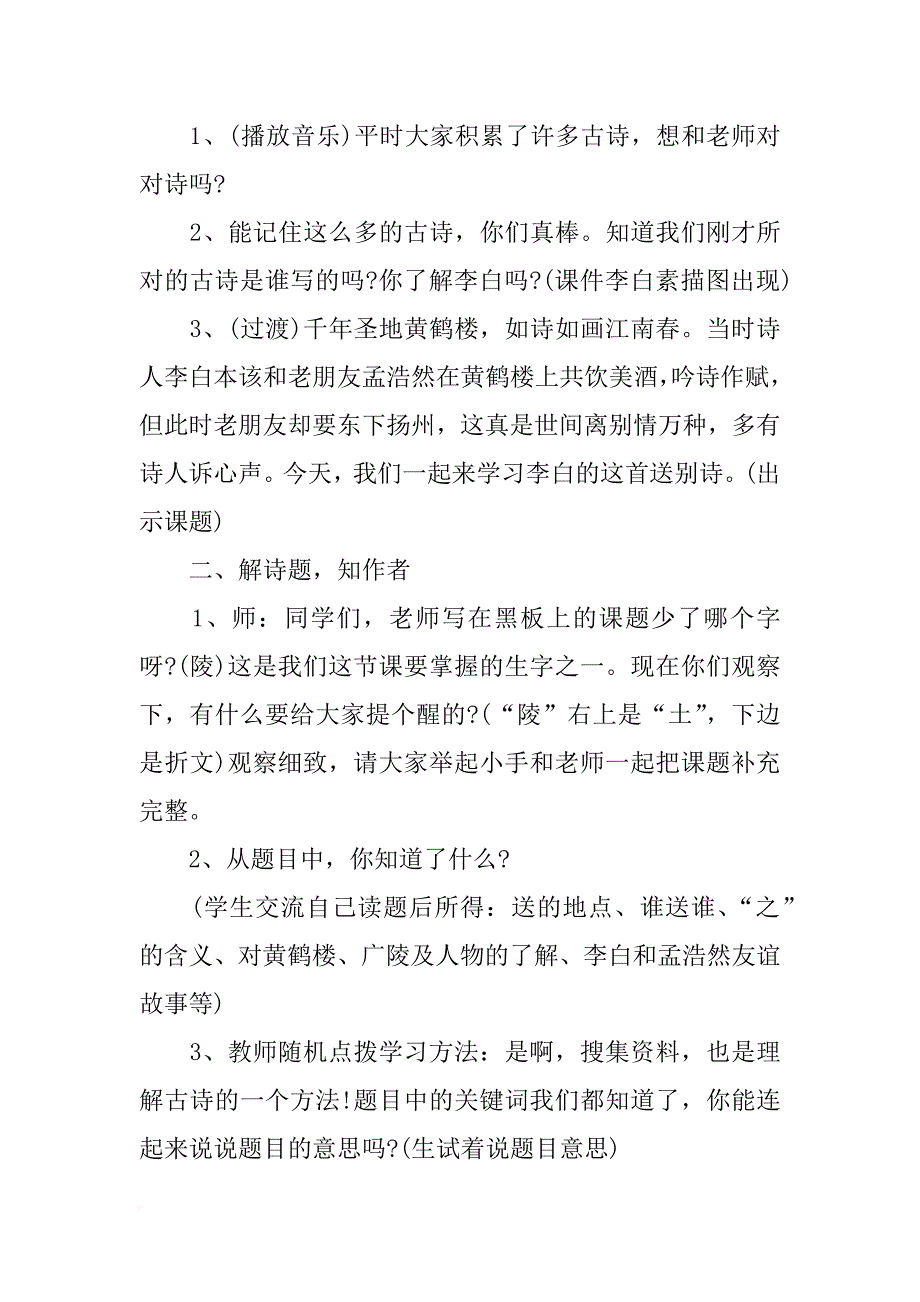 《送孟浩然之广陵》教案_第2页