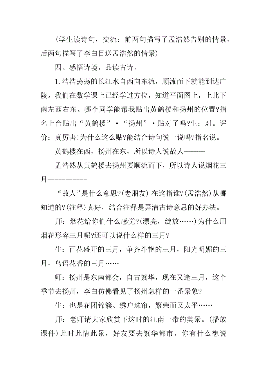 《送孟浩然之广陵》教案_第4页