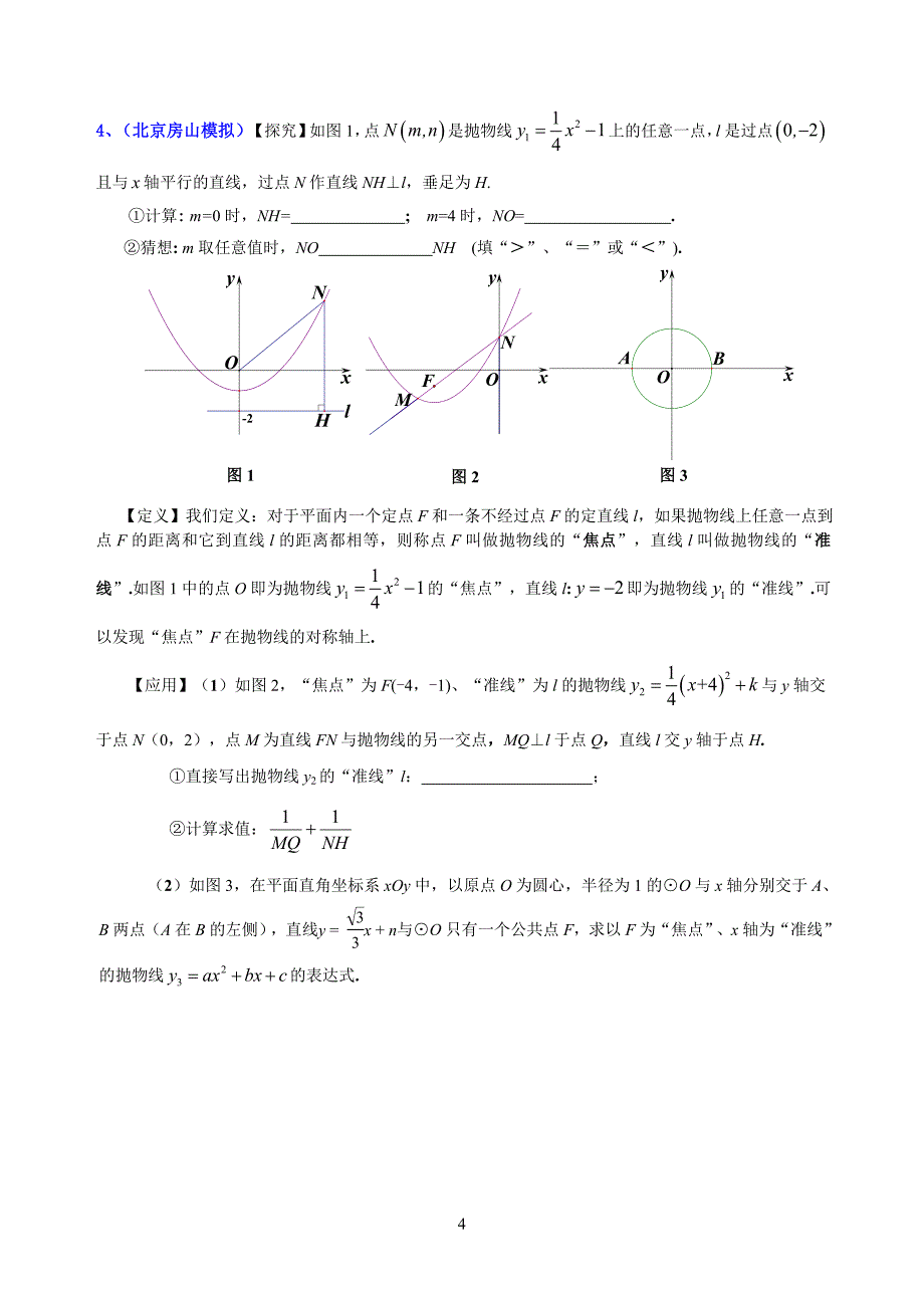 2016年中考有关《二次函数新定义》题型练习_第4页