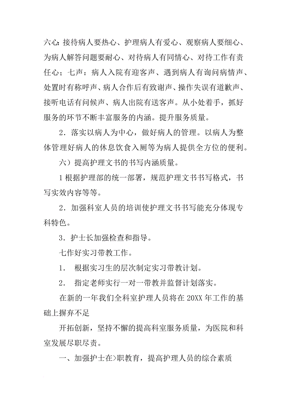 关于护士长的工作计划2篇_第4页