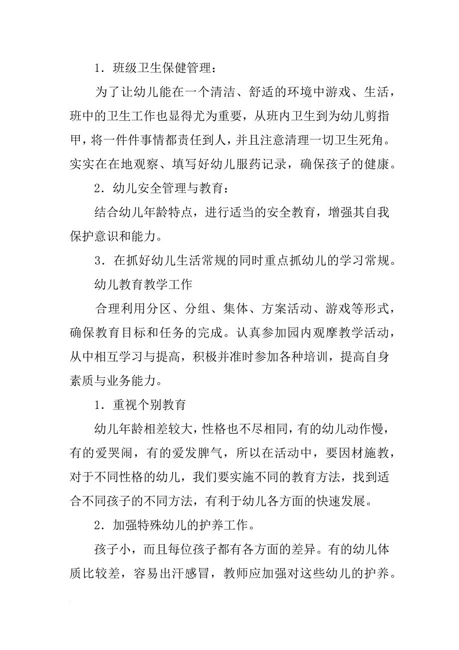 关于幼儿园小班下学期个人计划_第3页