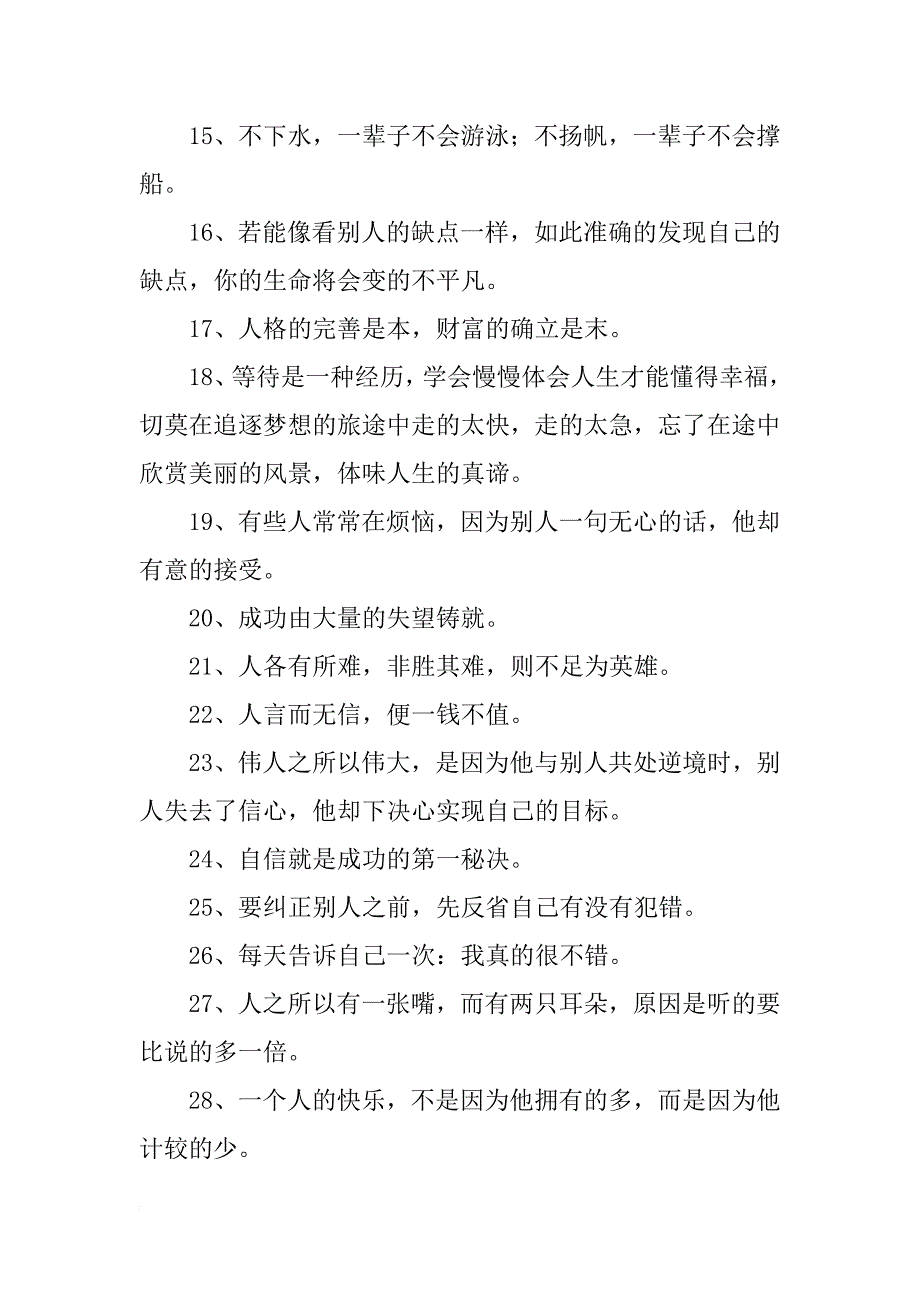 关于人生感悟的座右铭_第2页