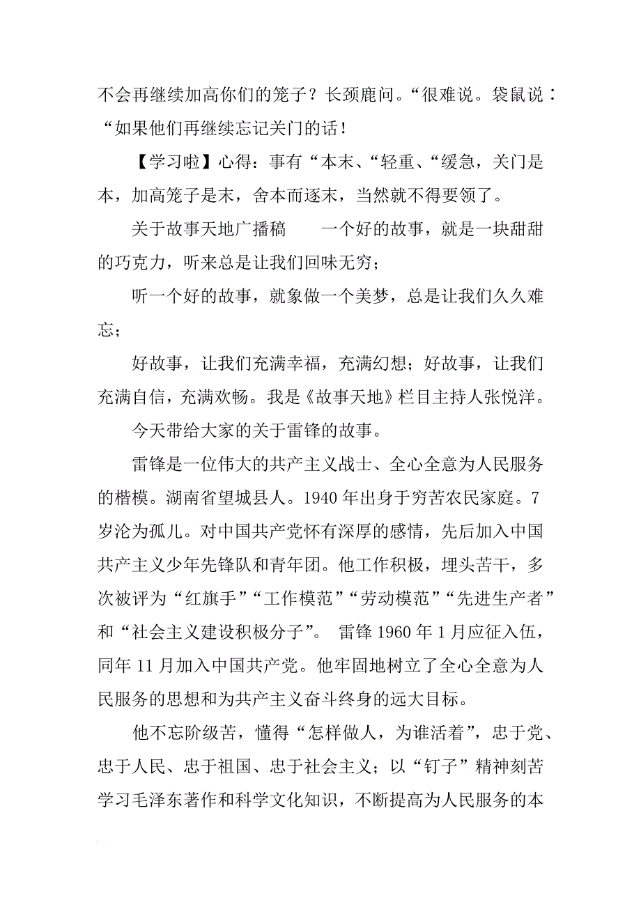 关于故事天地广播稿_第3页